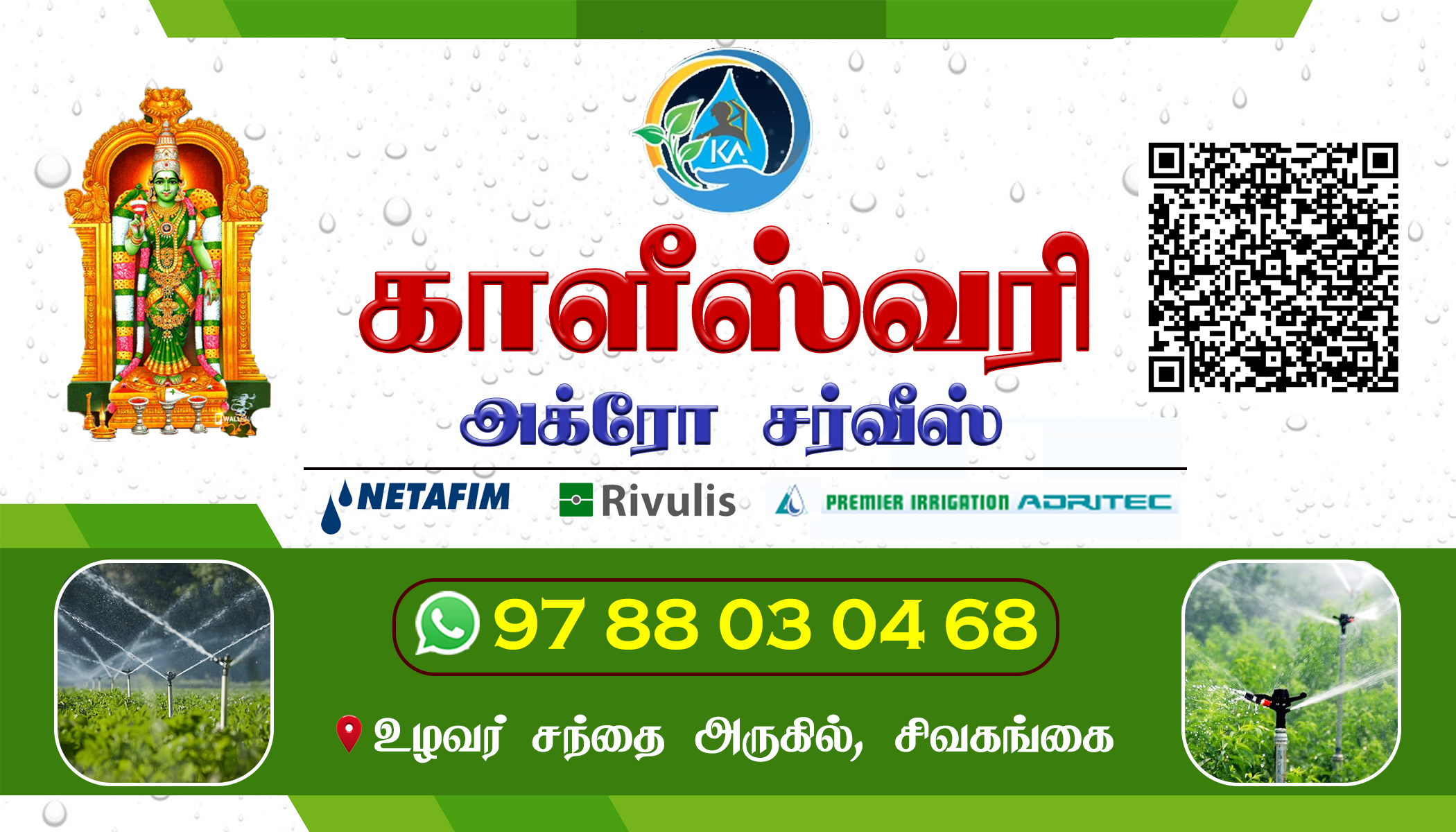KALEESWARI AGRO SERVICE